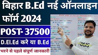 Bihar B.Ed New Online Form 2024 | Bihar B.Ed करे या D.El.Ed संपूर्ण जानकारी