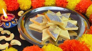 100% Perfect Kaju Katli Recipe/ बिलकुल बाजार जैसी काजू कतली