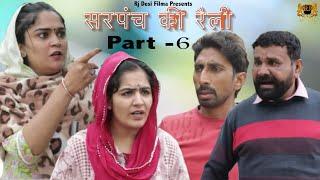 RJ DESI Films ! NEW COMEDY 2024 ! MADHU MALIK ! NEW EPISODE ! सरपंच की रैली  Sarpanch FOJJAN