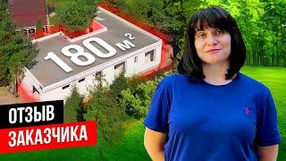 Отзыв Заказчика | Одноэтажный дом из газобетона 180 кв.м.