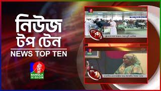 Banglavision News Top Ten | 09 AM | 22 June 2024