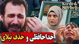 فراگمان اول قسمت ۸۳ سریال شربت زغال اخته | قسمت ۸۳ شربت زغال اخته