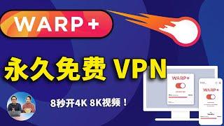 WARP+ 最强永久免费VPN，不限流量！速度极快，秒开4K、8K视频，防失联必备！| 零度解说