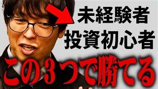 【テスタ】１年目の初心者でも僕の言ったこの３つで勝てた【株式投資/切り抜き/tesuta/デイトレ/スキャ】