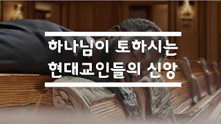 [성령의 새바람 집회] 서울 3차. 하나님이 토하고 싶은 라오디게아 증후군 현대교인들! 홍광선 목사