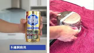 美國139年品牌清潔專家Bar Keepers Friend