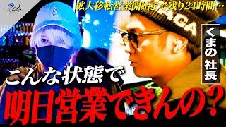 【天使ニアの焦り】遂にブルロ拡大移転し翌日に営業日を迎えるがトラブル連発でリスケの危機が迫る