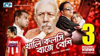 Khali Kolshi Baje Beshi | ATM Shamsuzzaman | Hasan Masud | Ahona | Mir Sabbir | Bangla Comedy Natok