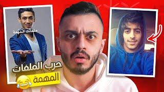 دحومي وخالد الملفات المهمة ! (ميمز العرب)