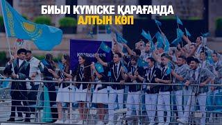 Биыл күміске қарағанда алтын көп | Jibek Joly news