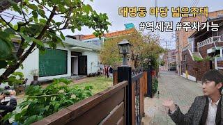 대구주택매매 마당넓은 대명동 주택 마당으로 주차도 가능해요(detached house)