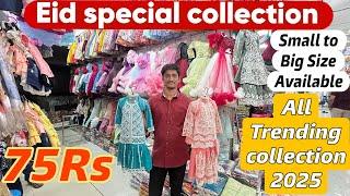 75Rs से लड़कियों के कपडे/ladies wear Mfg & wholesaler in Mumbai /Dadar janta market/Swaroop Trading