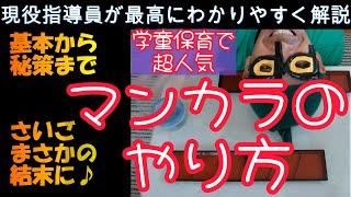 【学童保育のあそび】マンカラのやり方を現役指導員がわかりやすく解説‼