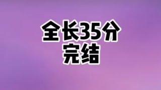 【全文】古言《晏阳正妃》已完结#小说推文 #小说推荐 #女生必看#古言