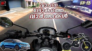 വാഹന ലോകത്തെവാർത്തകൾ  | AUTOMOBILE NEWS EPISODE | BMW C400GT•ULTRAVIOLETTE SCHOCKWAVE Etc | EP 13