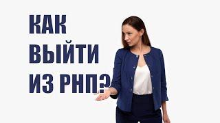 Реестр недобросовестных поставщиков - что это такое и что делать, если Вас уже внесли в РНП?