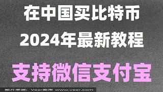 #如果买usdt #usdt交易所排名。#卖usdt##买比特币用哪个网站。#注册交易所,数字货币数字货币、ETH。如何样购买虚拟货币？币安注册国内#【2024】中国大陆也能用