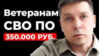 Соцконтракт для ветеранов СВО: ПОШАГОВАЯ инструкция получения 350 000 рублей