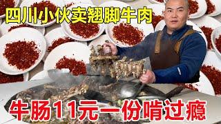 四川乐山00后小伙卖翘脚牛肉，牛大骨“免费吃”，牛肠11元一份啃的太过瘾#麦总去哪吃