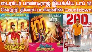 Director Pandiraj Top 10 Block Buster Hit Movies Countdown | Director Pandiraj movies Hit Or Flop