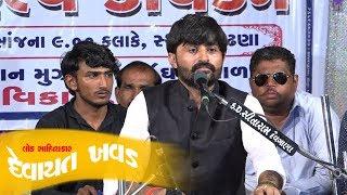 Devayat Khavad II Yade Bhaskar-Lok Dayro II 2018