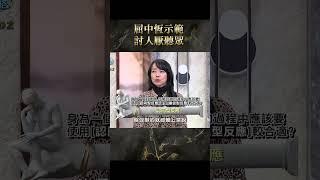屈中恆示範討人厭聽眾【#全民星攻略】#曾國城 #蔡尚樺 #shorts