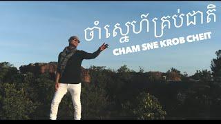 Jay Chan - ចាំស្នេហ៍គ្រប់ជាតិ Cham Sne Krob Cheit (Official Music Video