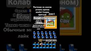 Сатурн заметь пж #мем #roblox #в_р_е_к_о_м_е_н_д_а_ц_и_и