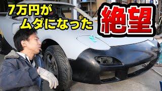 新品バンパー買ったら最悪なモノが届きました【#40 Mazda RX-7 FD3Sレストア】