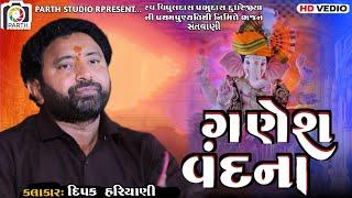 Dipakbapu Hariyani || સ્વ.વિપુલદાસજી દુધરેજીયા નિ પ્રથમ વાષિર્ક પુણ્ય તીથી નિમીત્તે.ભવ્ય સંતવાણી