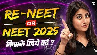 RE-NEET or NEET 2025 किसके लिए पढ़े ? | NEET Scam | NEET Result Scam | Seep Pahuja