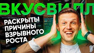 11 правил успеха от компании ВкусВилл, которые вас удивят! Бизнес секреты ВкусВилл