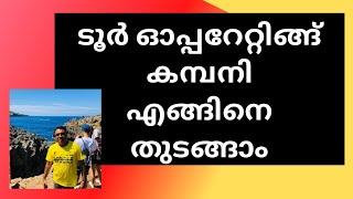 How to start a tour company - Malayalam| How to start Tourism business | Snoj Machingal