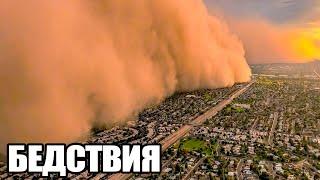 Natural Disasters, Disasters / Powerful Natural Phenomena
