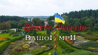 Ведущая на свадьбу Алёна Романовская
