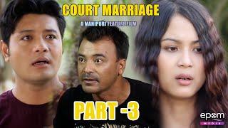 Court Marriage | Full Movie Part 3 | Gokul , Sushmita, Arun, Ratan Lai #manipurifilm #manipuri