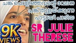 Sr Julie Therese Songs || CAN New  Christian Devotional Malayalam