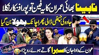 Imran Ashraf's Blind FAN Got Emotional During Perform Aoun Ali's Grandfather's Sehra  | Mazaq Raat