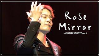 라포엠 유채훈 [직캠] / 240519 / Rose + 미로 Mirror / 여름밤의 라라랜드 Season 2 / LA POEM