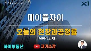 Maple Xi High Real Estate Reserves 02-573-7766