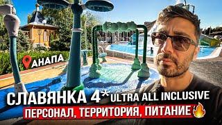 СЛАВЯНКА 4* Ultra ALL /Раннее Бронирование 2025 год