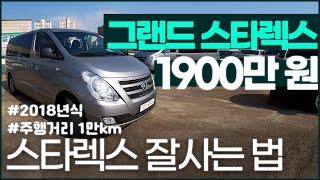 그랜드 스타렉스 중고차 잘사는 방법 │ 중고차 구매대행 후기