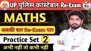 (गणित) PRACTICE SET -2 || UP Police RE-EXAM 2024 || Tkd Education|| Sandeep Sir