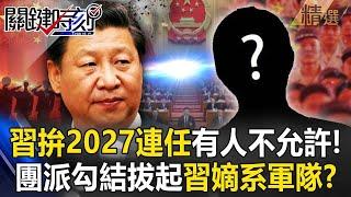 The General Secretary of China wants to be re-elected in 2027, "someone will not allow it"...