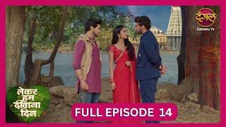 Lekar Hum Deewana Dil | Full Episode 14 | 24 Nov 2024 | Dangal TV