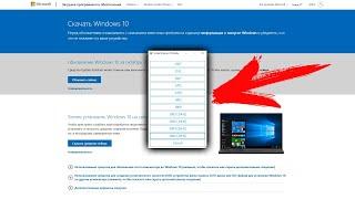 Как скачать любую версию Windows 10 или 11 с официального сайта?