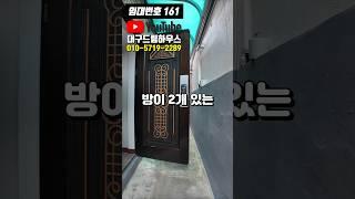 일부 옵션 있고 깔끔한 대구 주택 월세 35만 원 괜찮네요