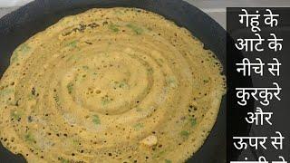 गेहूं के आटे का हेल्दी नाश्ता। गेहूं का डोसा। Wheat flour dosa