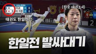 일본 태권도 국대를 '발싸대기'로 제압한 무서운 한국의 태권소녀 ㄷㄷㅣAsian Taekwondo Championships -46kg 1st KANG Mi-reu(KOR)