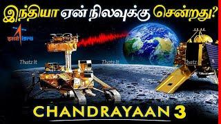 இந்தியா ஏன் நிலவுக்கு சென்றது? | Chandrayaan 3 launch Explained | Thatz It Channel